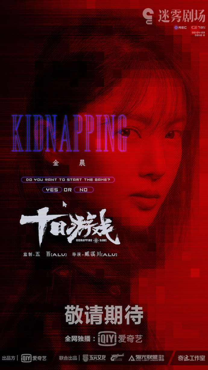 《十日游戏》发布剧情预告 朱亚文金晨上演“400万赎金的爱情”