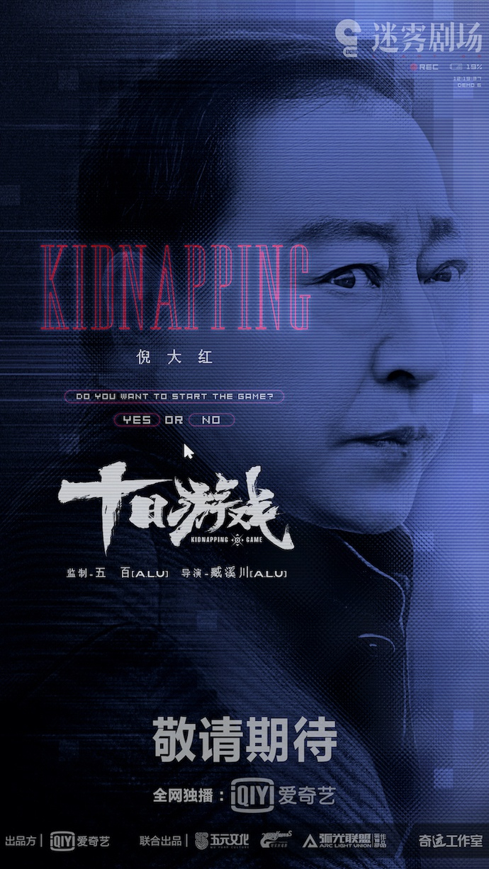 《十日游戏》发布剧情预告 朱亚文金晨上演“400万赎金的爱情”