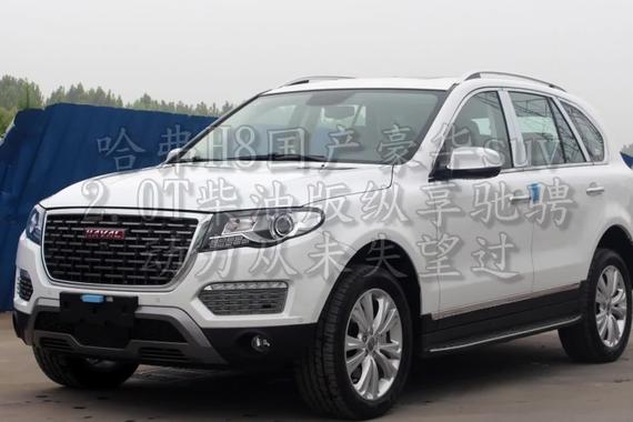 哈弗H8国产豪华suv,2.0T柴油版纵享驰骋,动力从未失望过