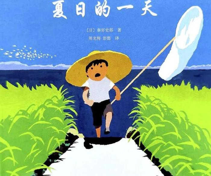 感受夏天的味道——《夏日的一天》赏析