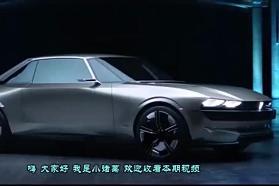 复古时尚致敬经典！标致概念车e-Legend