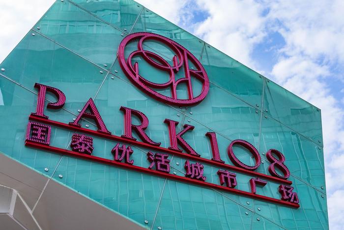 PARK108国泰优活城市广场“超级美食节”开炉,吃货们准备好了吗