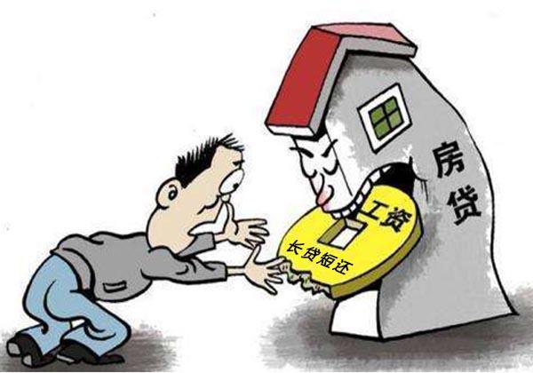 致房奴：还房贷的5个“小秘密”，知一个或将省下10万元不止！