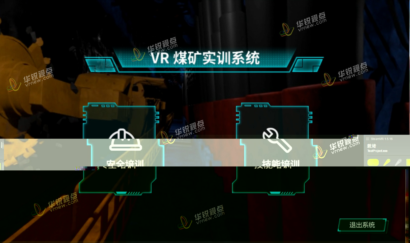 VR模拟教学培训系统，助力煤矿企业安全生产