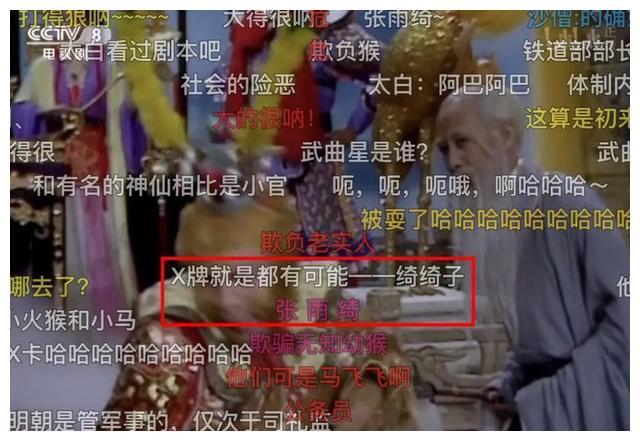 弹幕比正剧还精彩？老版《西游记》笑哭网友，这些弹幕你看过吗？