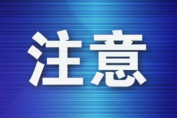 大连多条高速因团雾限速