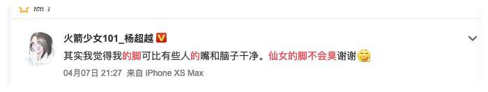 杨超越猛闻袜子称“仙女的脚不会臭” 细挖女明星的“脚臭秘闻”