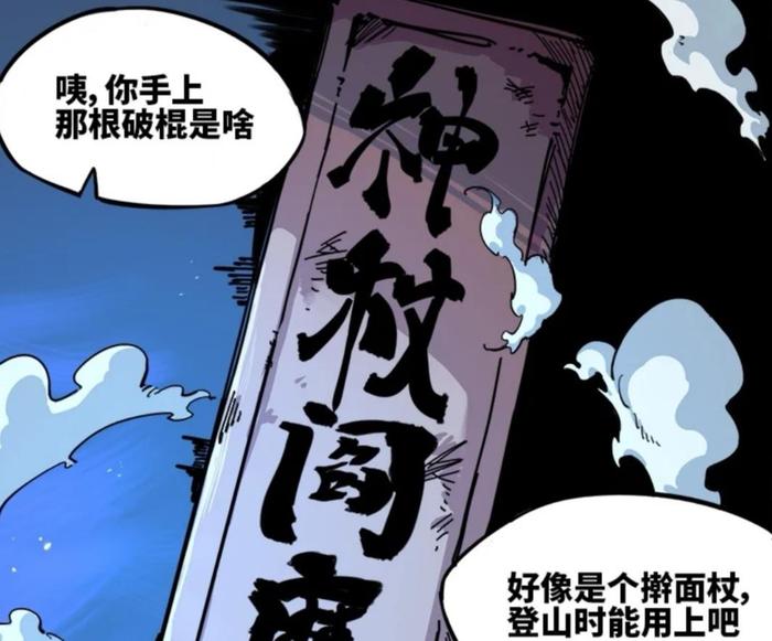 刺客伍六七：神杖阎魔可能是外星科技，灭世机器人是因它而被制造