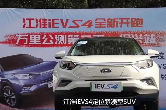 e路前行，“驭”见好时光-品鉴江淮iEVS4