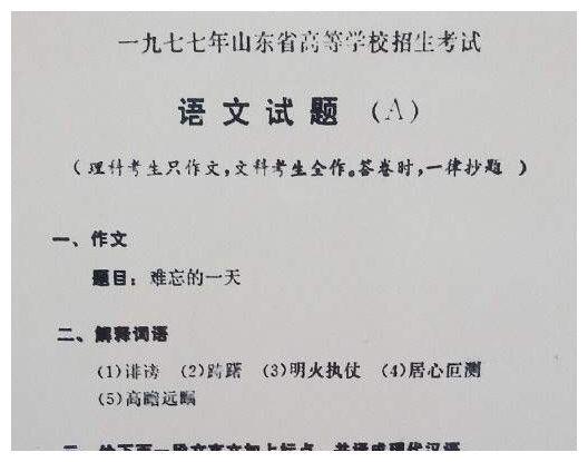 1977年的高考试卷“曝光”，网友：试题太简单，我能上北大！