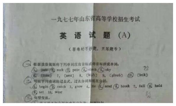 1977年的高考试卷“曝光”，网友：试题太简单，我能上北大！