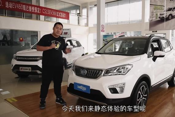 空间表现是亮点静态体验长安CS15EV