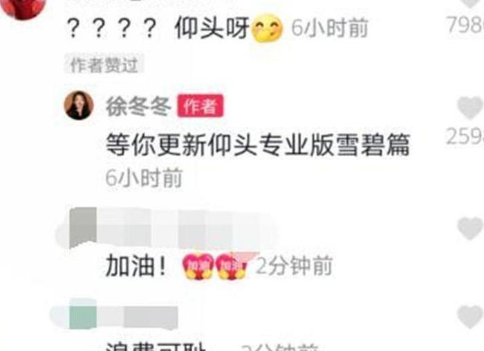 张国伟好事将近？与徐冬冬公开直播连麦，两人评论互动暧昧