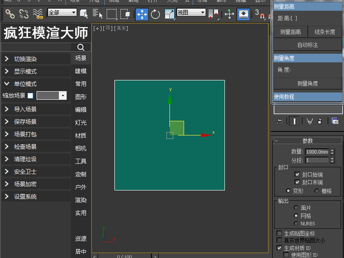 3dmax插件神器｜场景尺寸要正常，再一键缩放3dmax效果图单位系统