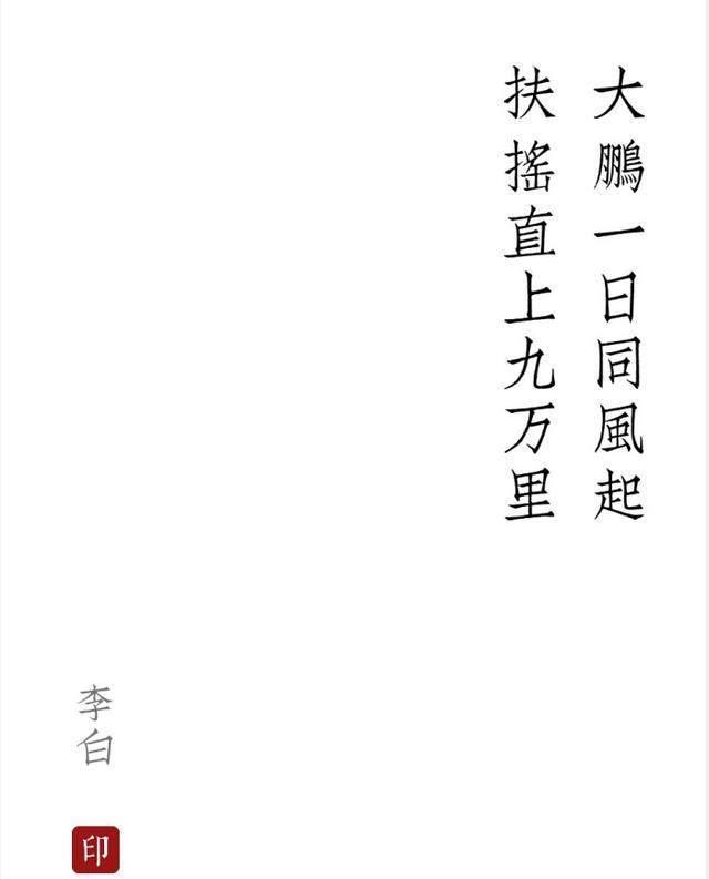 李白最狂傲的一首诗，充满惊世骇俗的理想和志趣