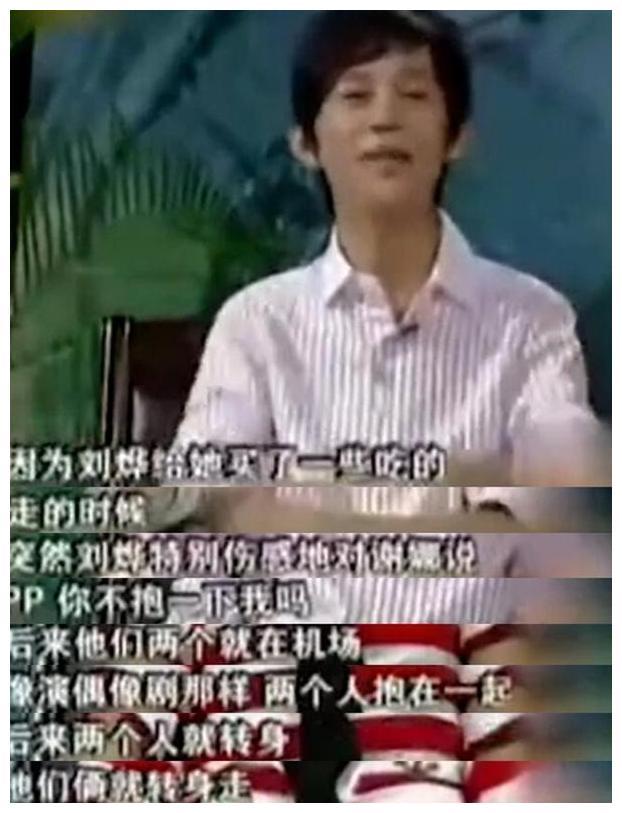 2006年谢娜和刘烨分手后机场相遇，刘烨：不抱一下我吗？谢娜泪奔