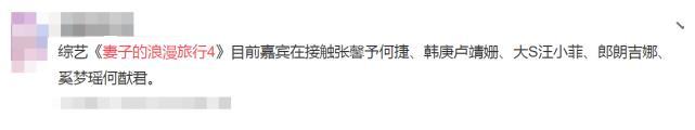 《妻子4》张馨予何捷上榜，看到邀请的明星夫妻，这阵容是要逆天