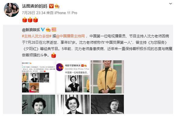 中国第一位电视播音员沈力逝世，朱军哈文曹可凡张泽群等发文悼念