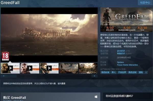 ARPG《贪婪之秋》Steam新史低优惠 折后仅售94元