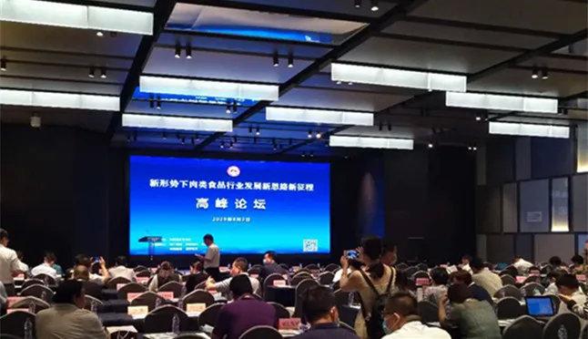 新形势下肉类食品行业发展新思路新征程高峰论坛在郑州召开