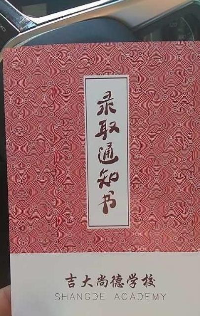 吉大尚德让家长签署放弃学位承诺书？来听听负责人咋说的！