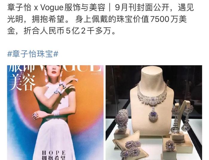 章子怡佩戴价值5亿的珠宝拍封面，网友称太壕了，贫穷限制想象