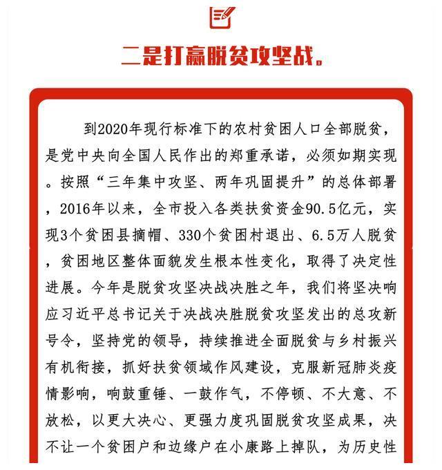 一图读懂2020政府工作报告