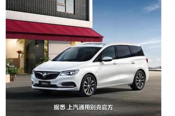 新款别克GL6双联屏王者亮相广州车展？