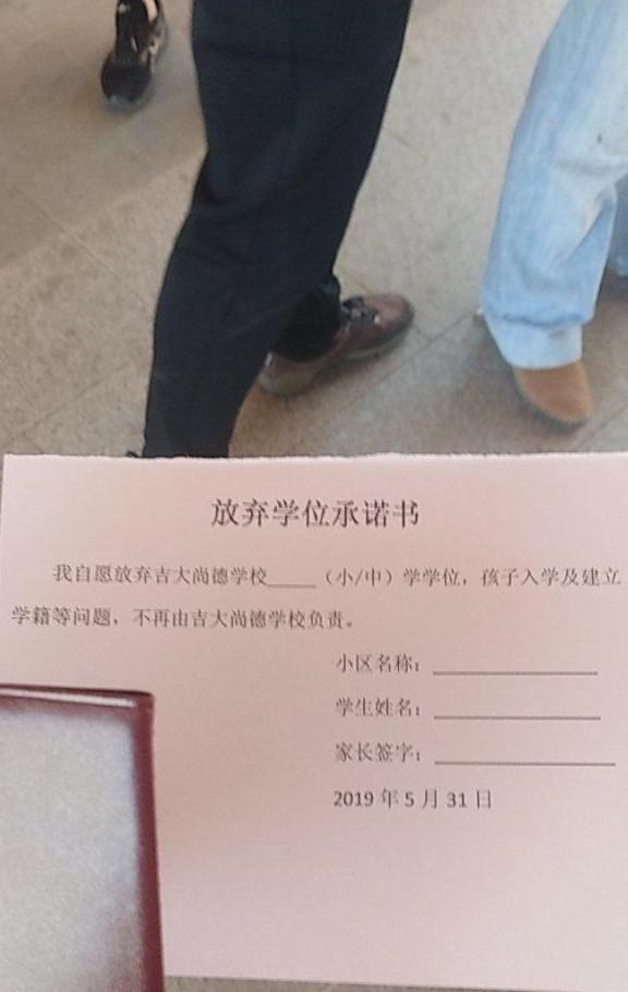 吉大尚德让家长签署放弃学位承诺书？来听听负责人咋说的！