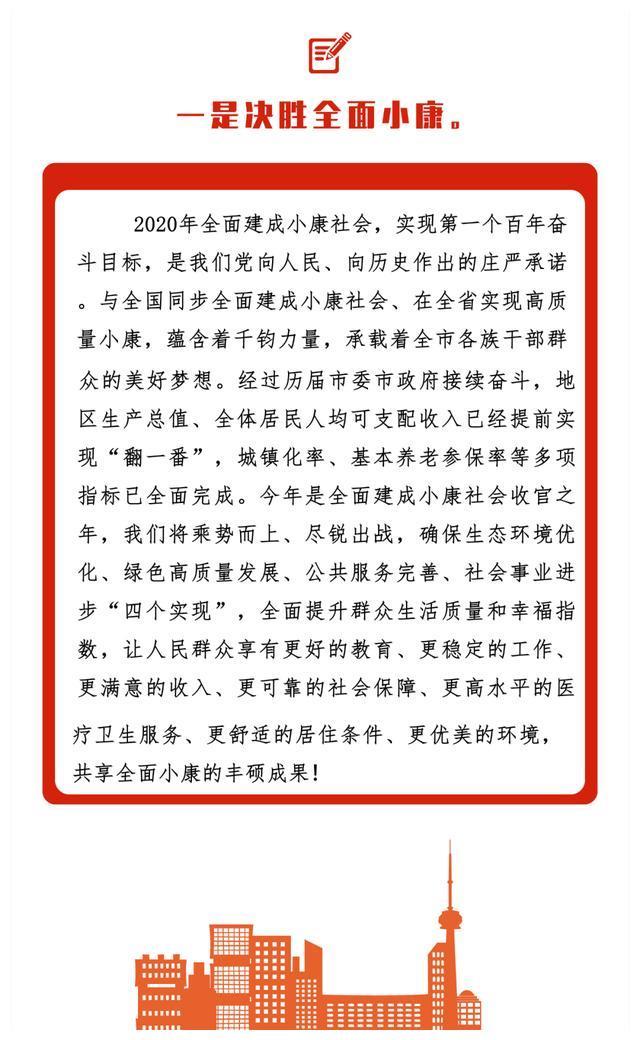 一图读懂2020政府工作报告