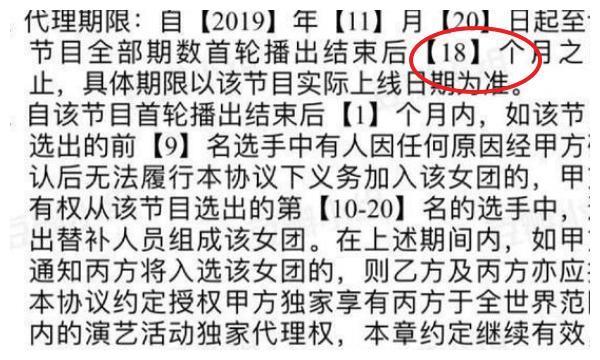 青2选手协议内容，成团期限为一年半，中途退出由淘汰选手递补？