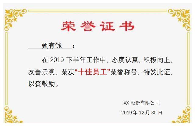 Word如何批量打印荣誉证书、奖状？1分钟生成1000张，就这么简单