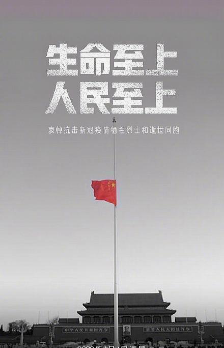 新中国历史上，这是第4次为普通公民下半旗哀悼，愿逝者安息