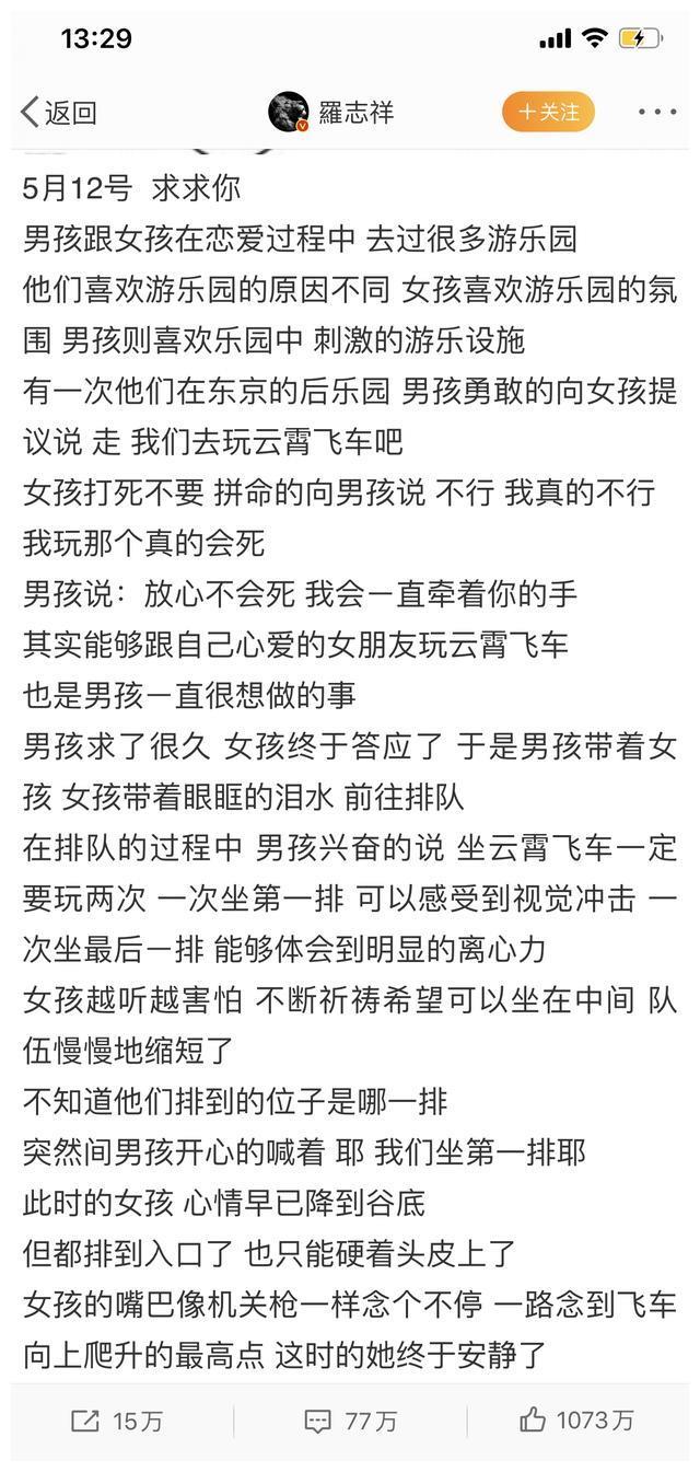 罗志祥发长文深情忏悔被捉虫，思聪嘲讽艺兴点赞，网友：你脸呢