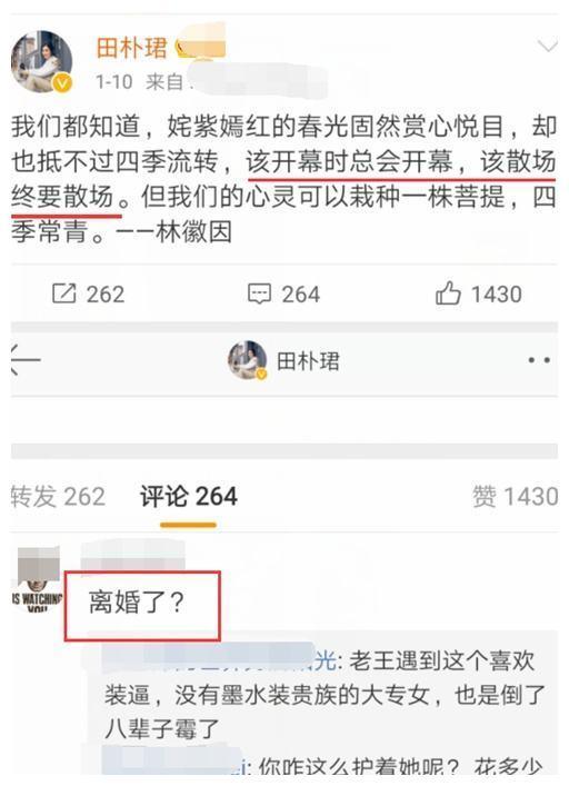 王石面临感情危机？田朴珺发文：该散场的终要散场！