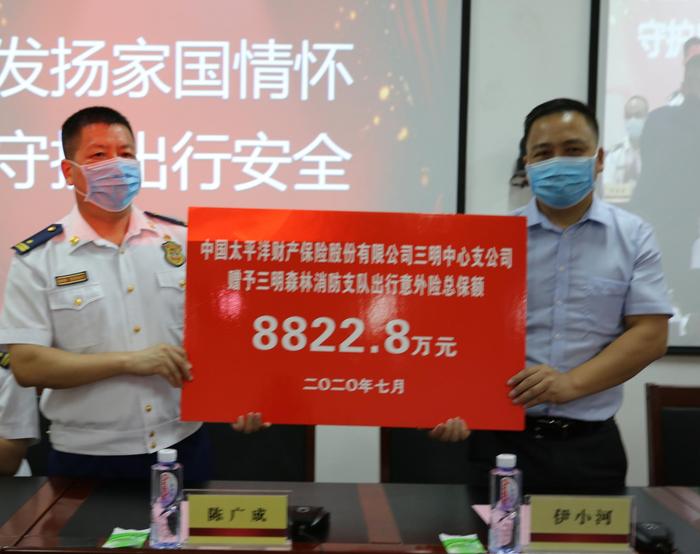 暖心，这个单位获赠8822万元保险保障