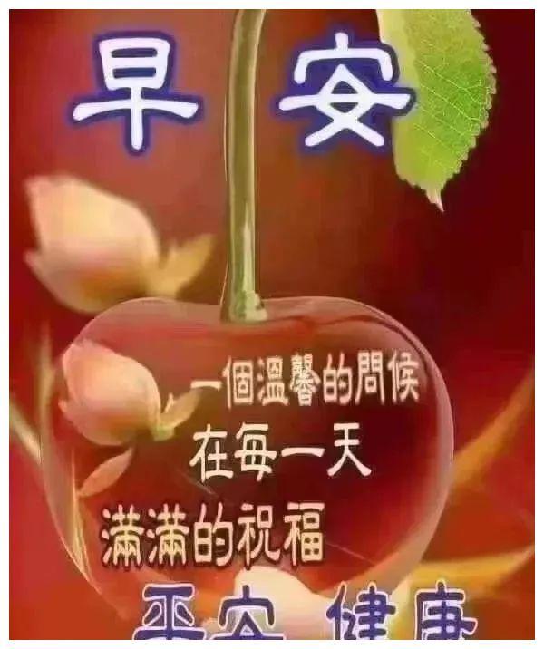 最美早安问候语图片带字温馨,清晨早上好暖心的正能量祝福语!