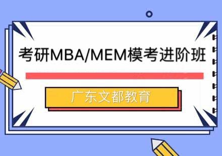 MBA联考|英语单词、语法该如何学习？英语全程复习攻略！