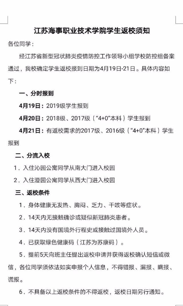 定了！这些高校已公布开学时间