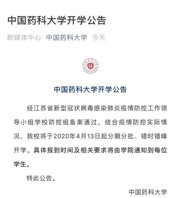 定了！这些高校已公布开学时间