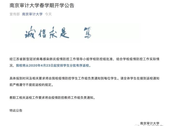 定了！这些高校已公布开学时间