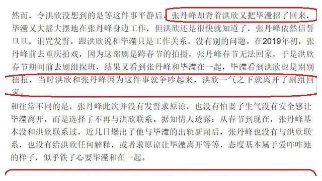 知情人爆张丹峰和毕滢一起设局气走洪欣，想让她主动的净身出户