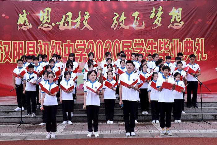 汉阴县初级中学举行2020届学生毕业典礼