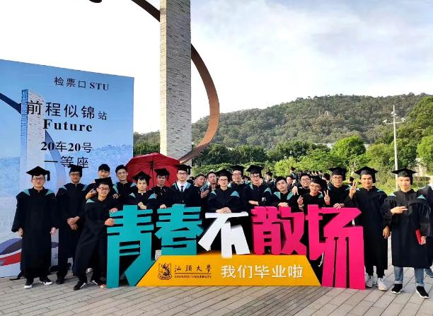 汕头大学云毕业典礼将于7月5日举行 还准备了特殊的毕业礼物