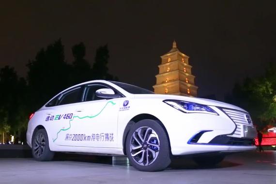 谁说电动车不能远行？长安新能源逸动EV460我看行