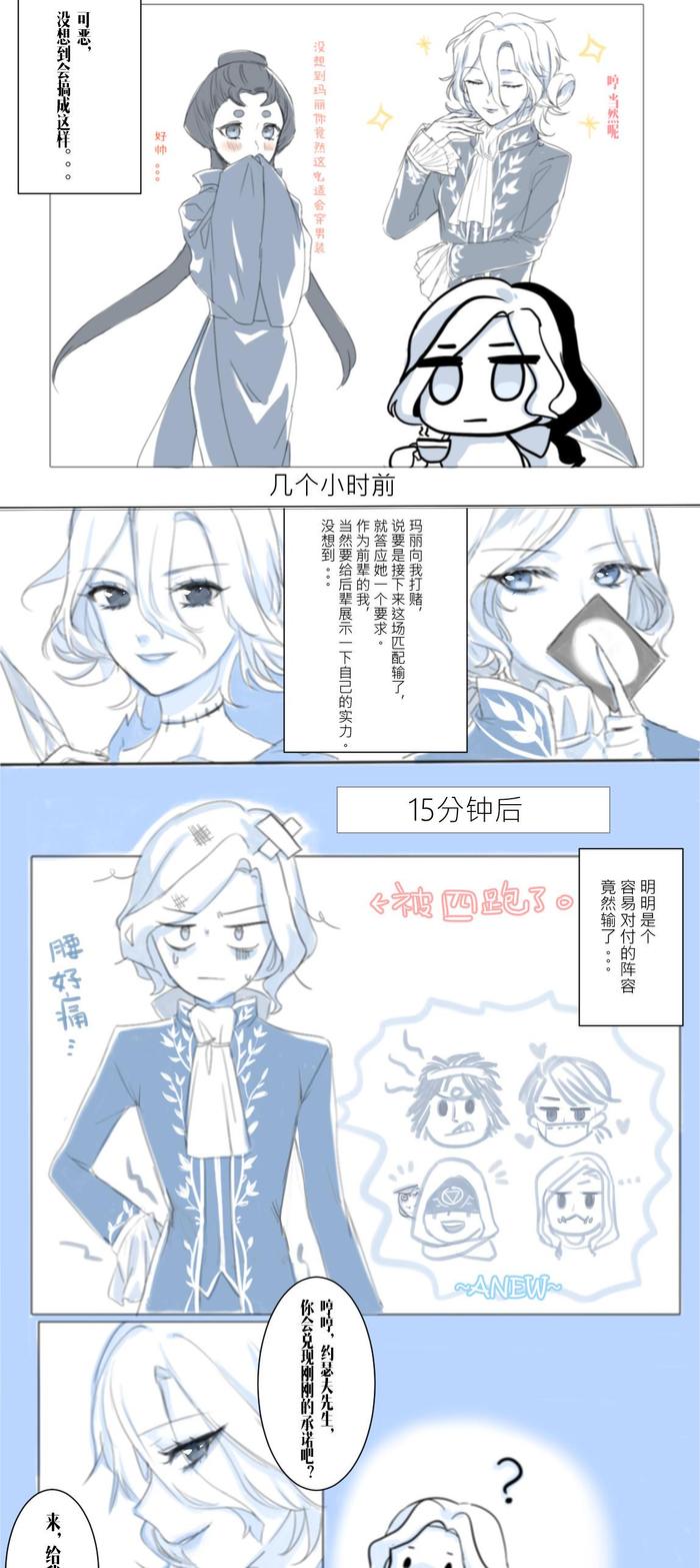 第五人格漫画：女装的约瑟夫