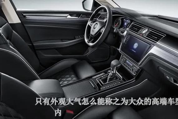 60秒聊车——豪华车大众辉昂，内饰和配置同样对得起它的定位