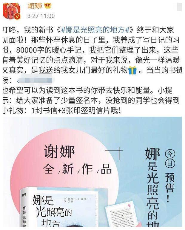 谢娜又出新书，主角从刘烨到张杰，网友：看完后理解谢娜了！