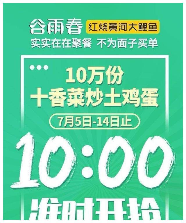 郑州市民迎来下半年第一波重磅福利，谷雨春再送10万份特色菜！