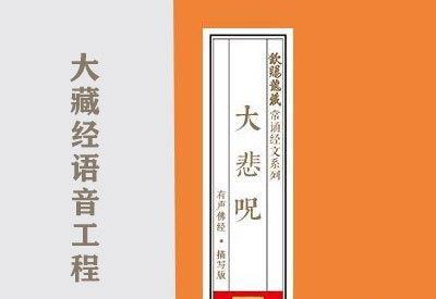 《大悲咒》常识：修大悲咒的注意事项